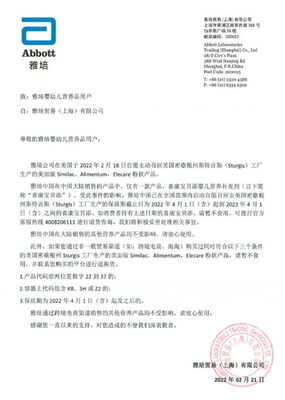 海关总署紧急提示 雅培部分产品存风险，消费者应立即暂停食用