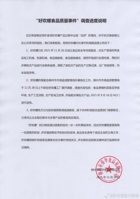 消费者报告|好欢螺螺蛳粉吃出虫卵事件调查 是商业诋毁还是食安危机？