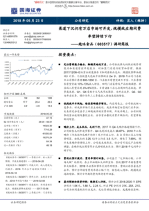 绝味食品（603517）调研简报 渠道下沉仍有万店空间，规模效应助费率下行